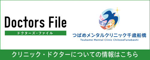 ドクターズ・ファイル